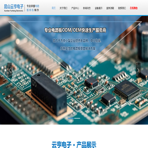 昆山云亨电子科技有限公司昆山PCB抄板,昆山抄板,苏州PCB抄板
